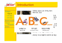 [국제경영학] ABC마트 현안분석과 문제점도출 및 해결방안-4