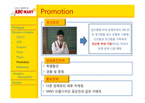 [국제경영학] ABC마트 현안분석과 문제점도출 및 해결방안-13