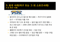 [스포츠 인사관리] 선수노동조합의 필요성 및 의미-15