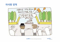 [경영학] 한국 마사회 조사-6