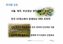[경영학] 한국 마사회 조사-7