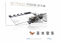 [경영학] 한국 마사회 조사-20