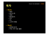 LG 싸이언의 프로모션 전략-2
