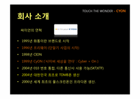 LG 싸이언의 프로모션 전략-5
