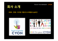 LG 싸이언의 프로모션 전략-9