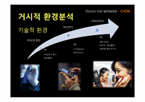 LG 싸이언의 프로모션 전략-10