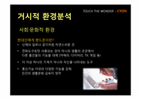 LG 싸이언의 프로모션 전략-14