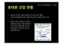 LG 싸이언의 프로모션 전략-16