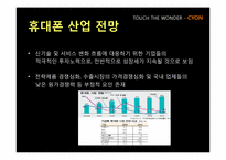 LG 싸이언의 프로모션 전략-17