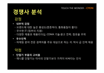 LG 싸이언의 프로모션 전략-19