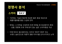 LG 싸이언의 프로모션 전략-20