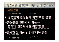 [마케팅조사론] 부산 공연문화 활성화 방안-15
