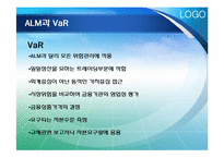 [위험관리론] 위험의 측정과 관리기법-8