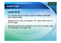 [위험관리론] 위험의 측정과 관리기법-10