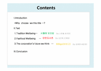 [외식경영] 웰빙마케팅(친환경)을 이용한 기업들의 전략과 향후 전망-2