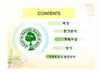 [레저이벤트] 농장 체험을 통한 녹색관광 활용 방안-2