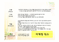 [레저이벤트] 농장 체험을 통한 녹색관광 활용 방안-18