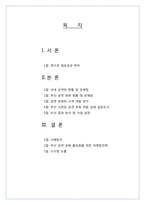 [마케팅조사론] 부산 공연문화 활성화 방안-2