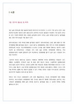 [마케팅조사론] 부산 공연문화 활성화 방안-3