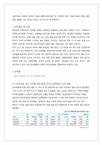 [마케팅조사론] 부산 공연문화 활성화 방안-5