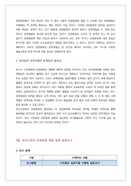 [마케팅조사론] 부산 공연문화 활성화 방안-12