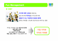 훌륭한 일터(GWP, Great Work Place)-4