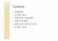 [컨벤션전시경영론] 2010 라면박람회-2