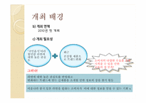 [컨벤션전시경영론] 2010 라면박람회-7