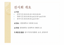 [컨벤션전시경영론] 2010 라면박람회-9