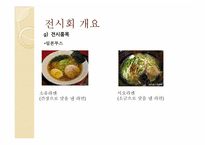 [컨벤션전시경영론] 2010 라면박람회-12
