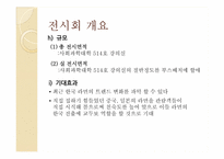 [컨벤션전시경영론] 2010 라면박람회-13