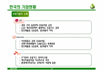 [경영조직과 CDM] 중국 CDM & 환경경영-20