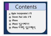 아이폰 iPhone 마케팅 성공전략-2