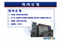 [화물운송론] 인터지스(INTERGIS)-3
