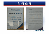 [화물운송론] 인터지스(INTERGIS)-4