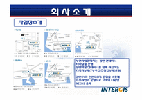 [화물운송론] 인터지스(INTERGIS)-7