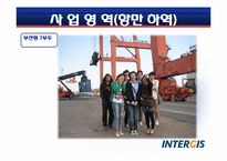 [화물운송론] 인터지스(INTERGIS)-16