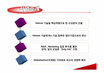 [국제경영] 홍진HJC 글로벌 전략-6