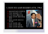 제5장 기업윤리와 윤리적풍토의 조성 -신세계 사례-14