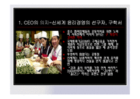제5장 기업윤리와 윤리적풍토의 조성 -신세계 사례-15