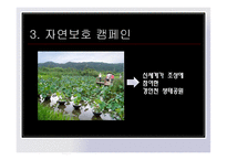 제5장 기업윤리와 윤리적풍토의 조성 -신세계 사례-18