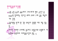 [국제경제] 유럽경제의 불안이 국제금융시장에 미치는 영향-8
