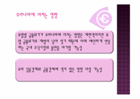 [국제경제] 유럽경제의 불안이 국제금융시장에 미치는 영향-11
