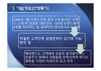 에버랜드 서비스 경영 사례-3