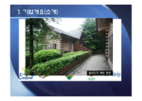 에버랜드 서비스 경영 사례-5