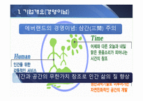 에버랜드 서비스 경영 사례-7