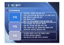에버랜드 서비스 경영 사례-10