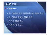 에버랜드 서비스 경영 사례-13