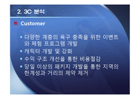 에버랜드 서비스 경영 사례-14