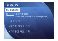에버랜드 서비스 경영 사례-16